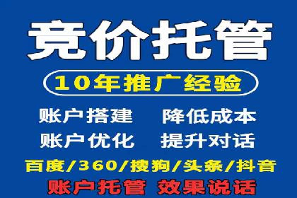 百度竞价托管公司：广告投放的智能管家